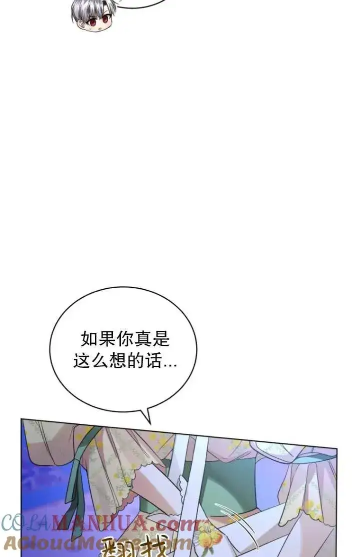 漫画《黑化男二的妻子》第17话第58张图