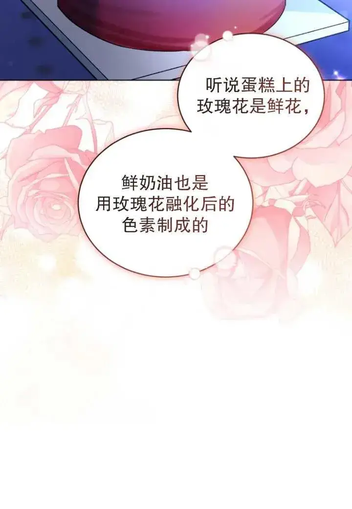 漫画《黑化男二的妻子》第17话第65张图