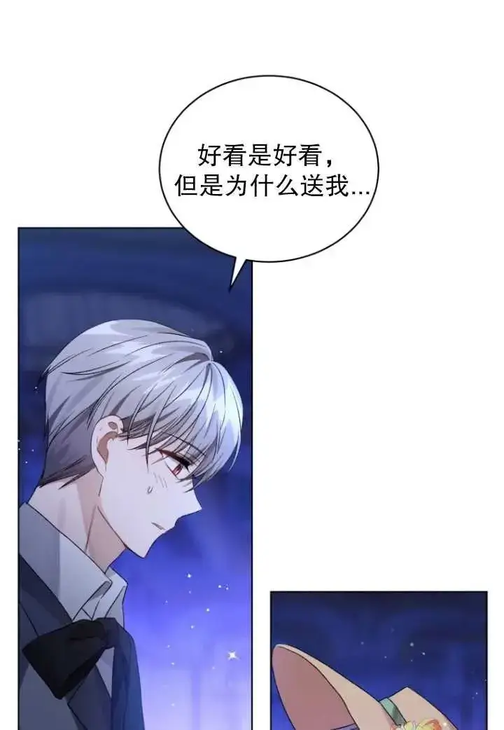 漫画《黑化男二的妻子》第17话第66张图