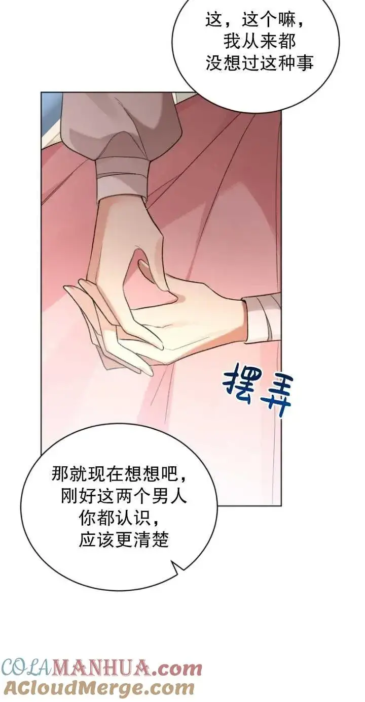 漫画《黑化男二的妻子》第17话第7张图