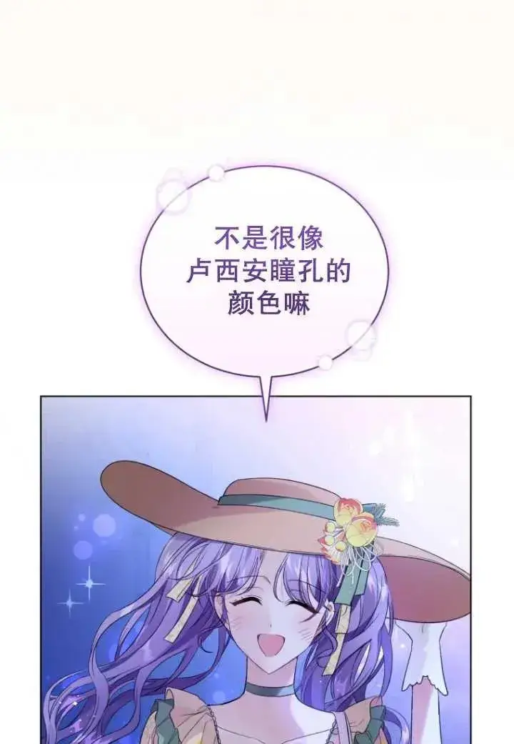 漫画《黑化男二的妻子》第17话第71张图