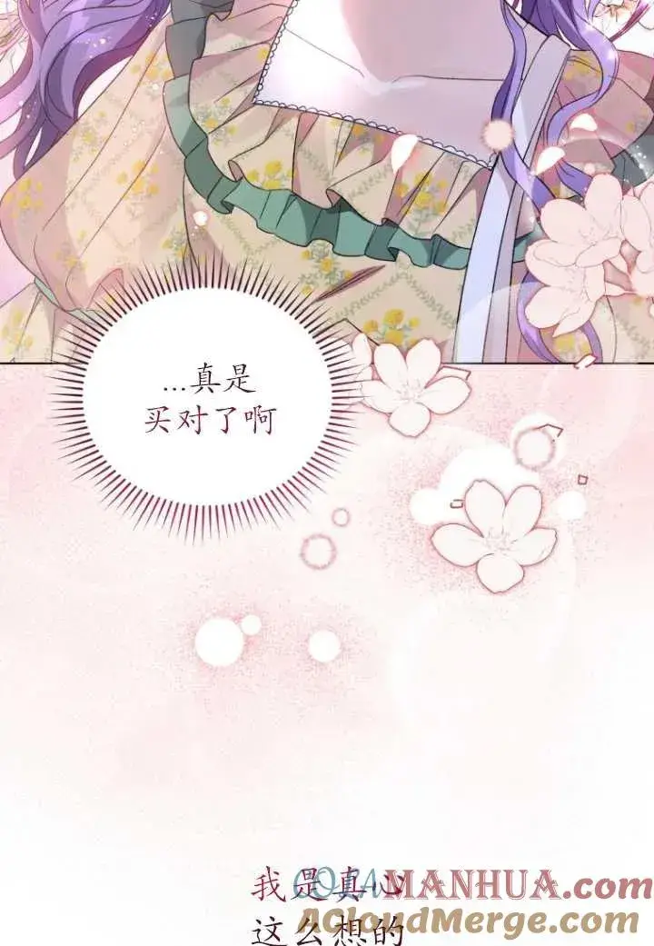 漫画《黑化男二的妻子》第17话第76张图