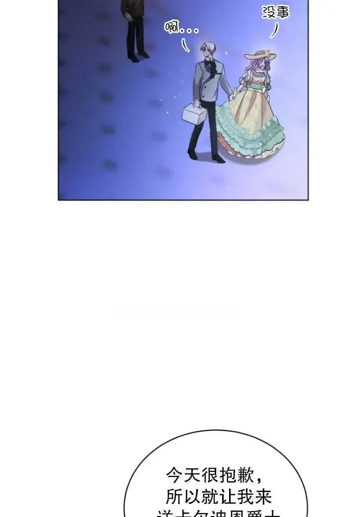 漫画《黑化男二的妻子》第17话第78张图