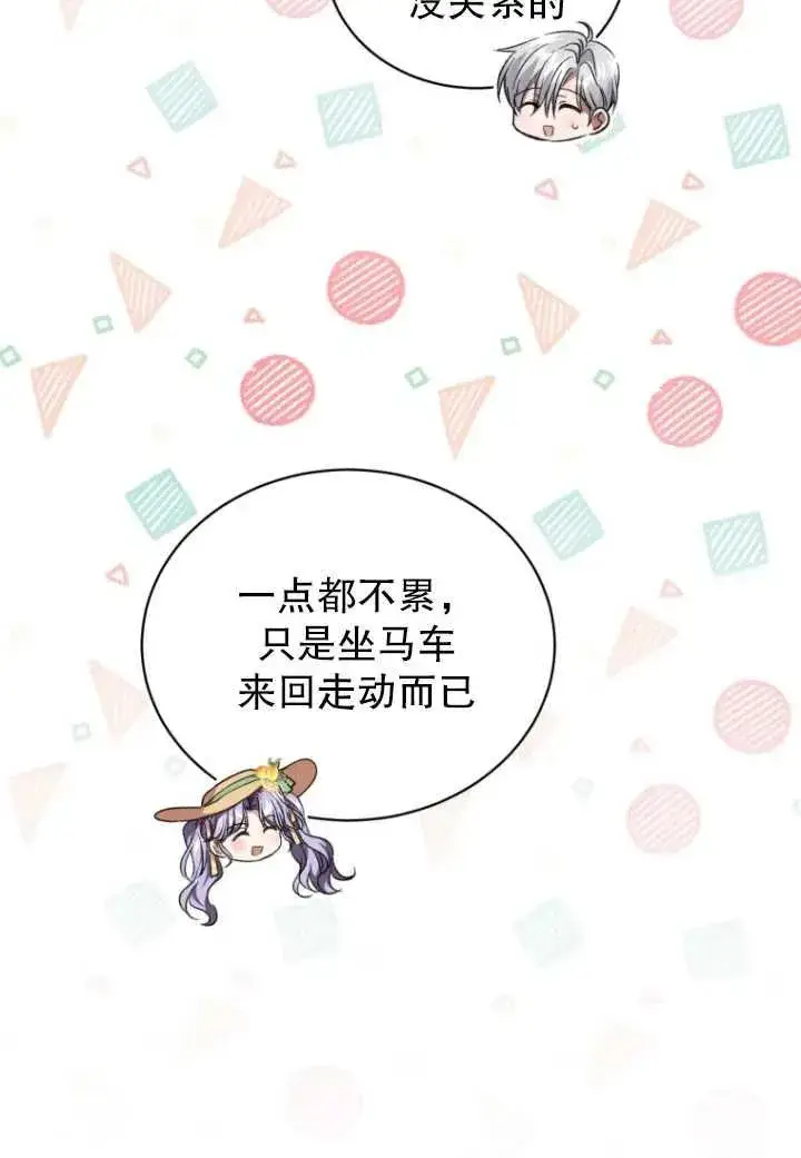 漫画《黑化男二的妻子》第17话第80张图