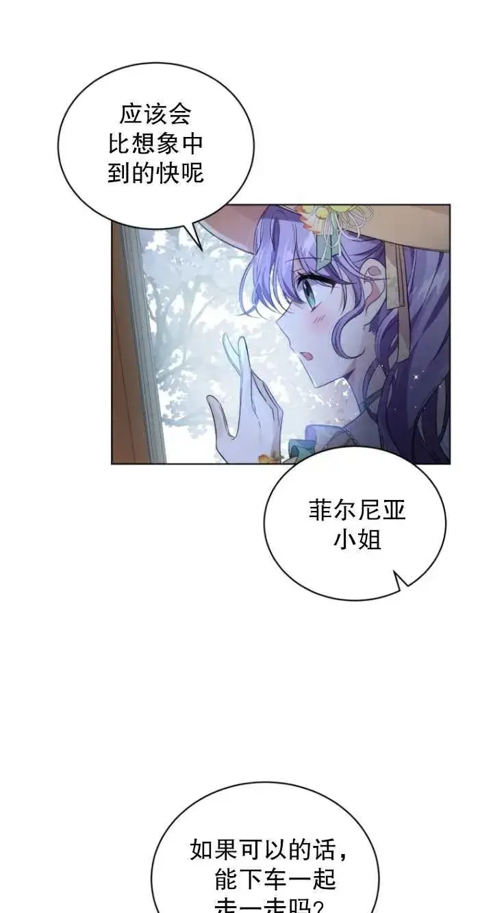 漫画《黑化男二的妻子》第17话第83张图