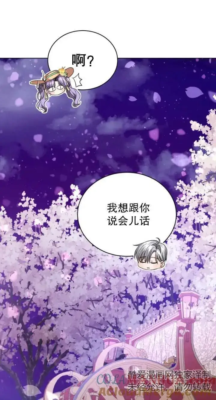 漫画《黑化男二的妻子》第17话第85张图
