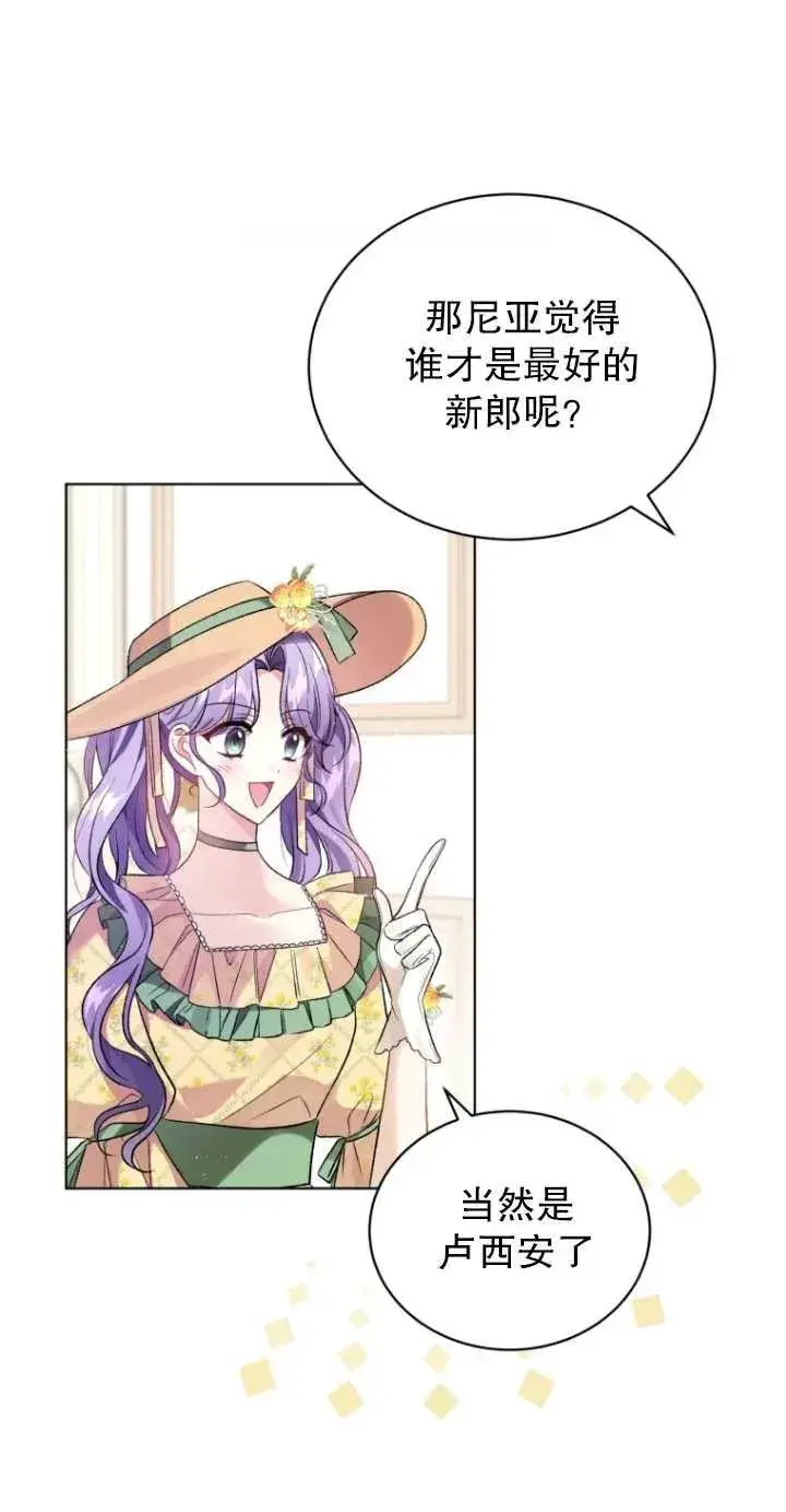 漫画《黑化男二的妻子》第17话第9张图