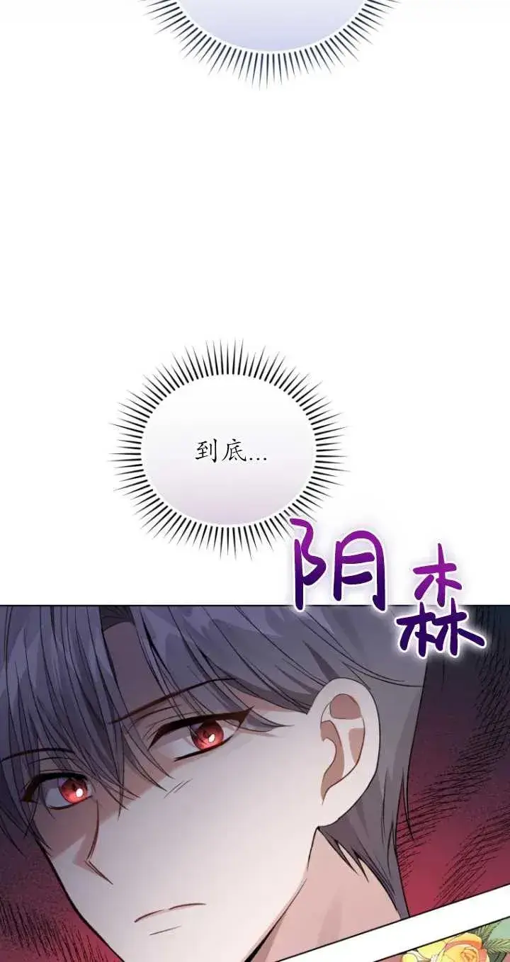 《黑化男二的妻子》第18话图29
