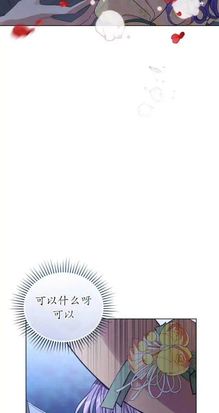 《黑化男二的妻子》第18话图39