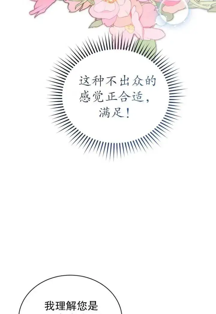 《黑化男二的妻子》第18话图50