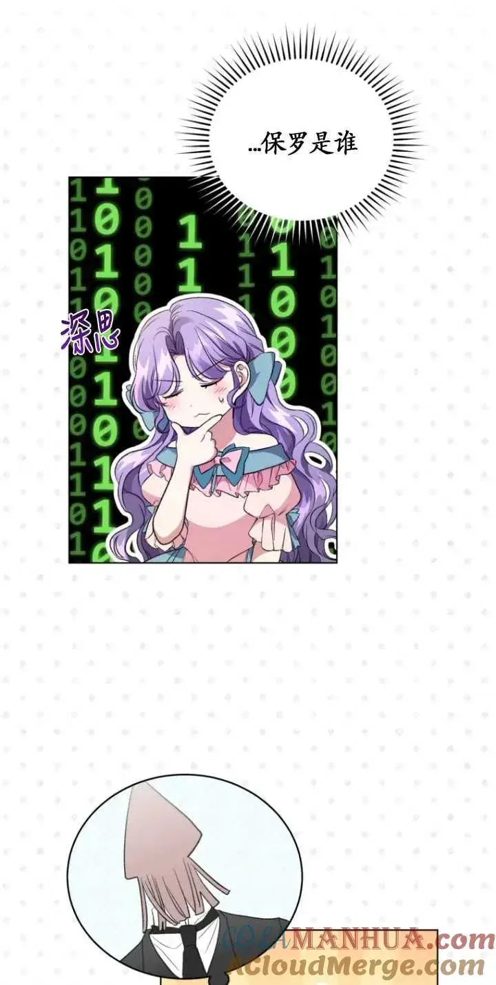 漫画《黑化男二的妻子》第19话第10张图