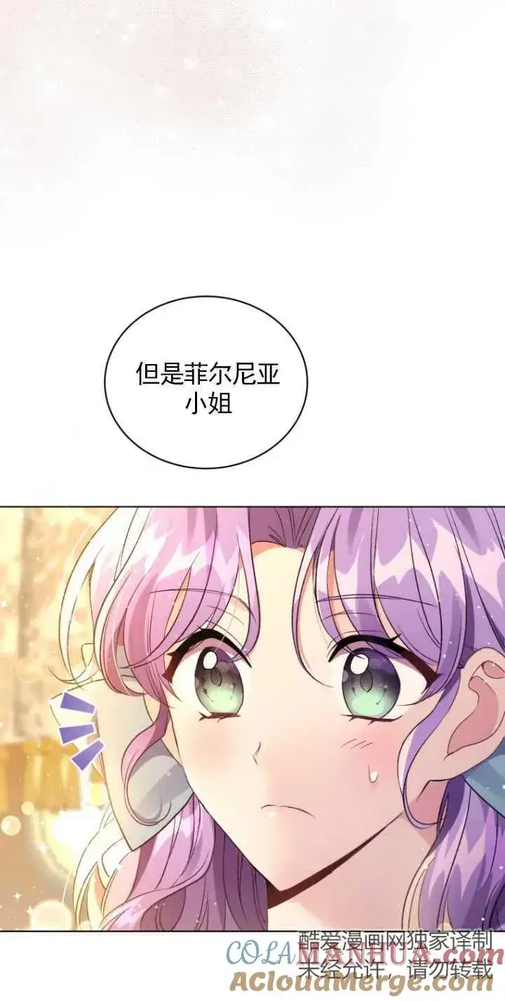 漫画《黑化男二的妻子》第19话第13张图