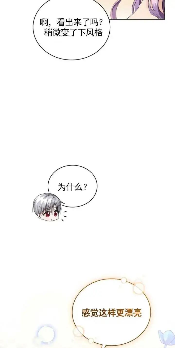 漫画《黑化男二的妻子》第19话第15张图