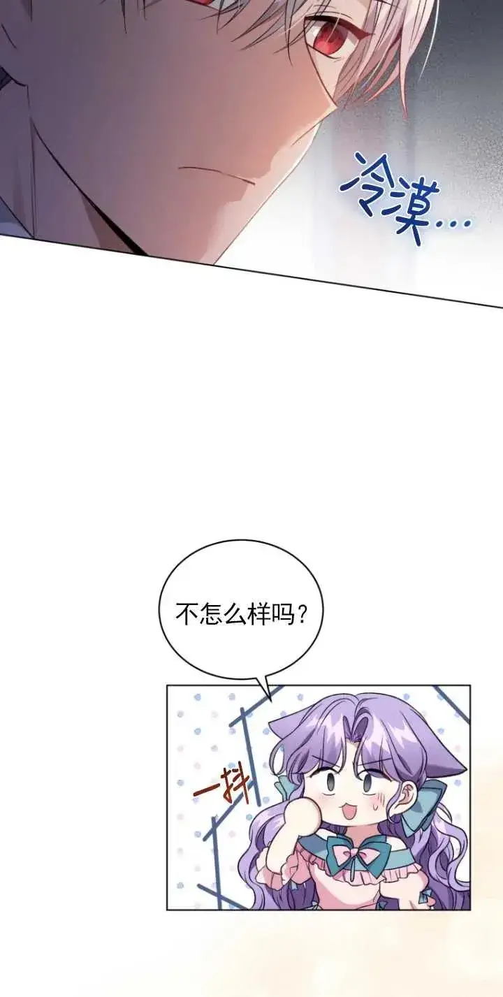 漫画《黑化男二的妻子》第19话第17张图