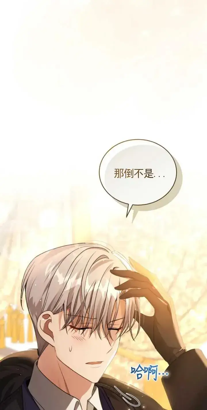 漫画《黑化男二的妻子》第19话第18张图