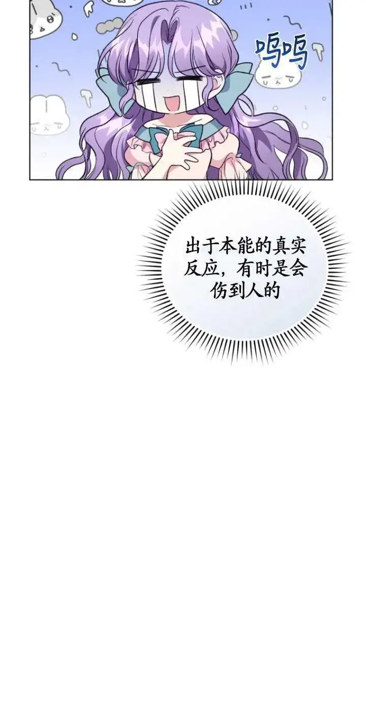 漫画《黑化男二的妻子》第19话第20张图