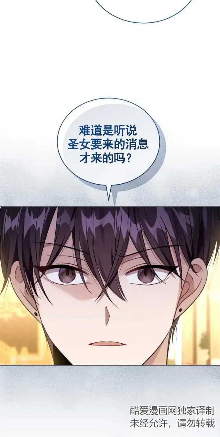 漫画《黑化男二的妻子》第19话第30张图