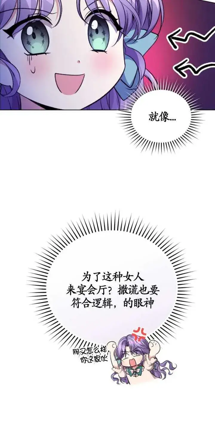 漫画《黑化男二的妻子》第19话第35张图