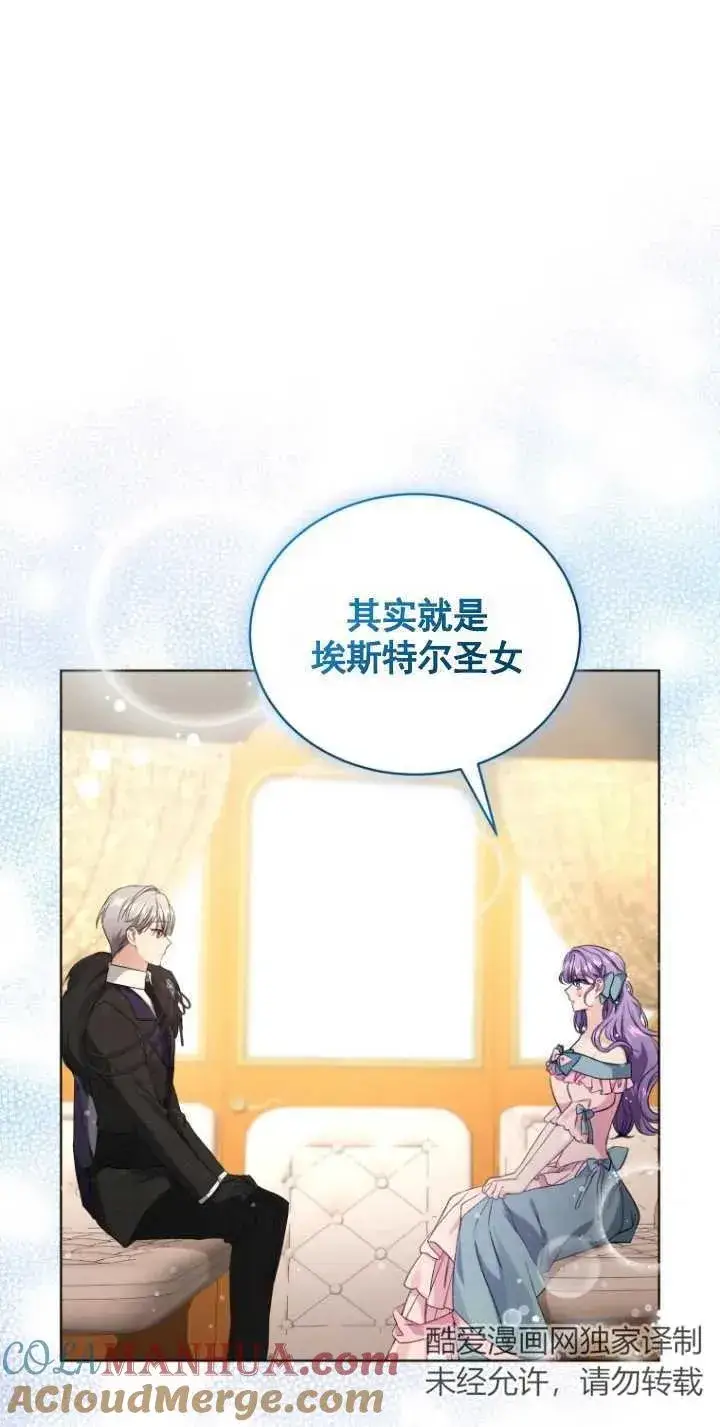 漫画《黑化男二的妻子》第19话第4张图