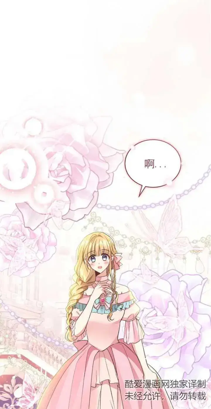 漫画《黑化男二的妻子》第19话第41张图