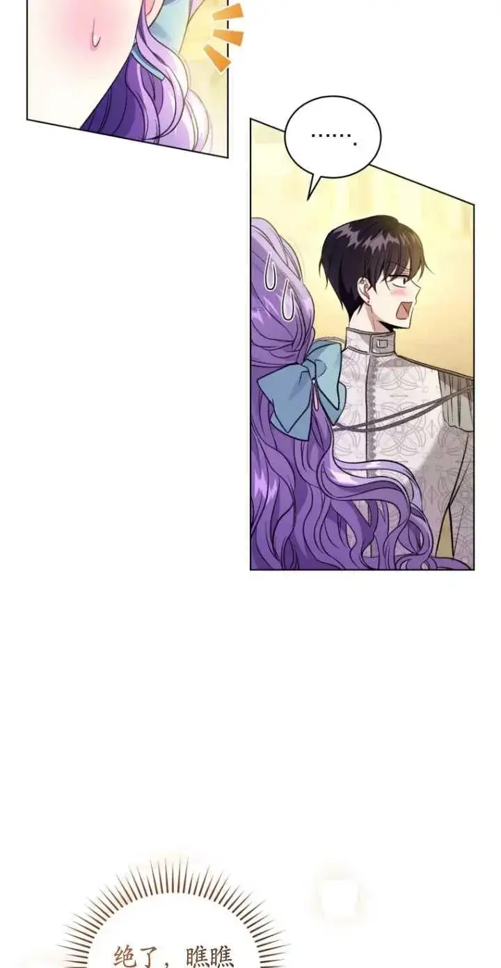 漫画《黑化男二的妻子》第19话第44张图