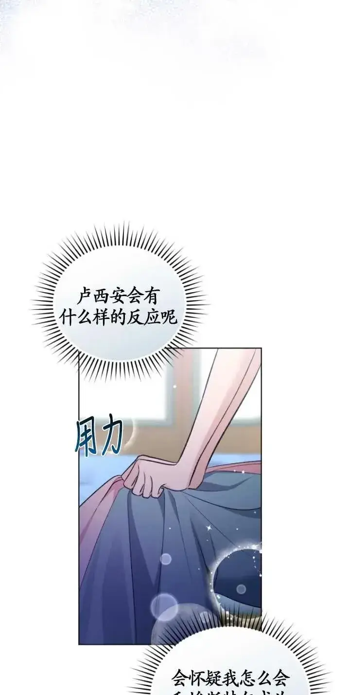 漫画《黑化男二的妻子》第19话第5张图