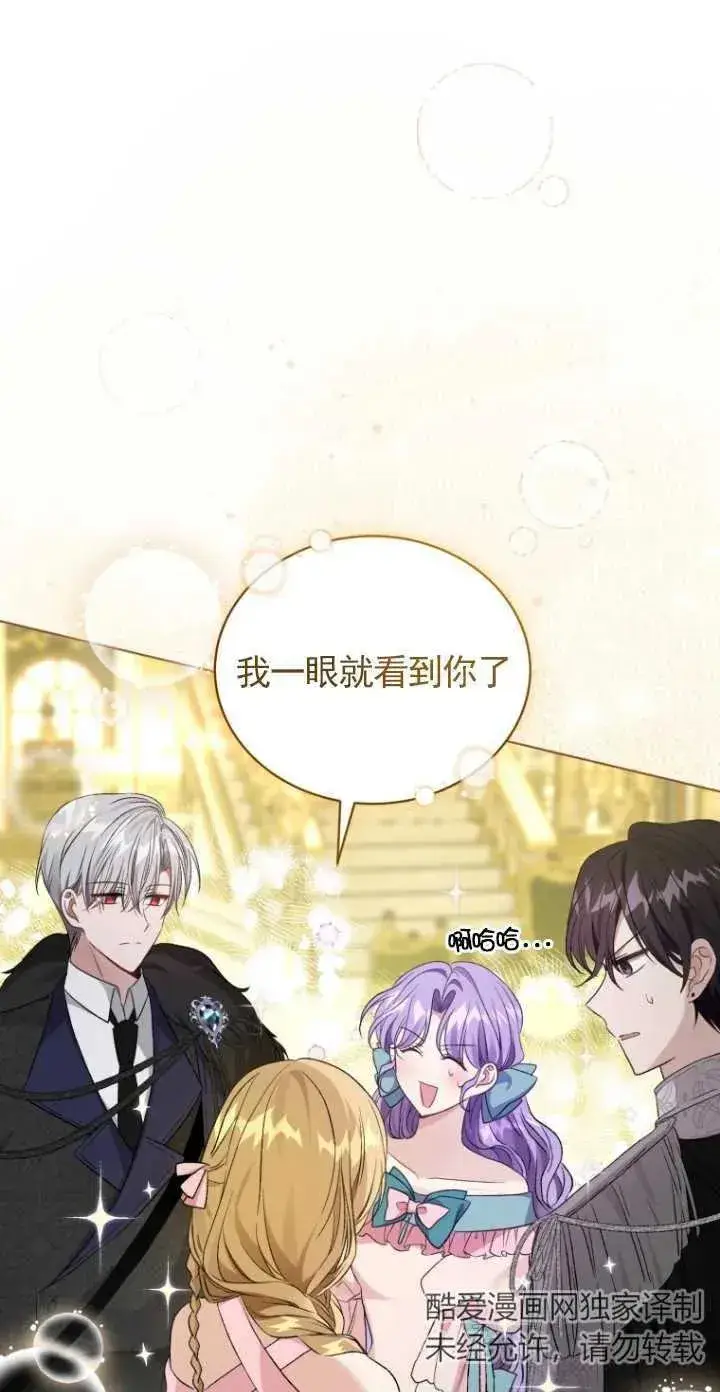 漫画《黑化男二的妻子》第19话第51张图