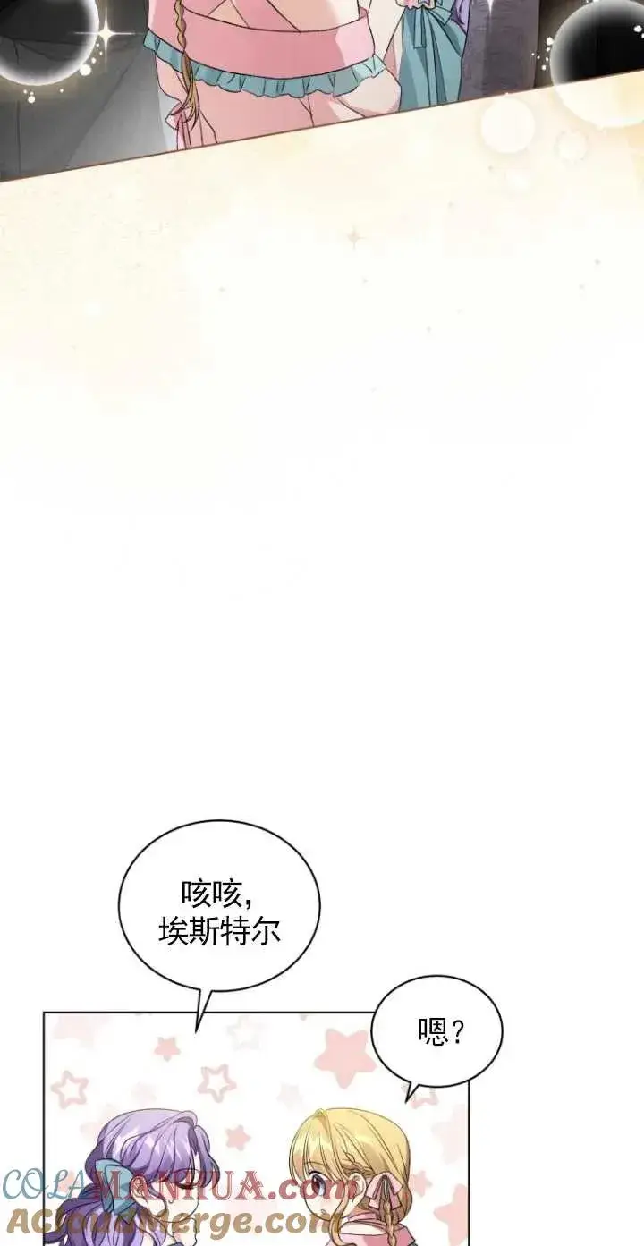 漫画《黑化男二的妻子》第19话第52张图