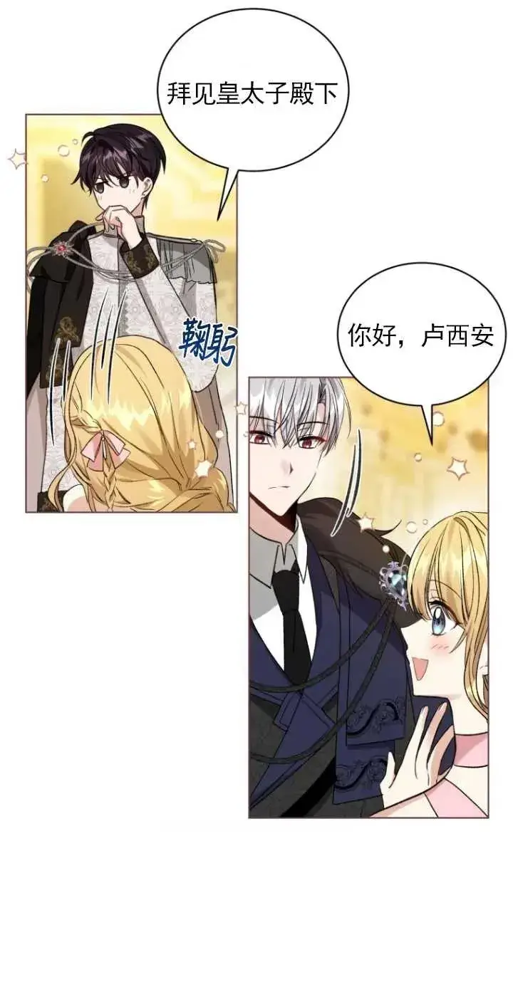 漫画《黑化男二的妻子》第19话第54张图