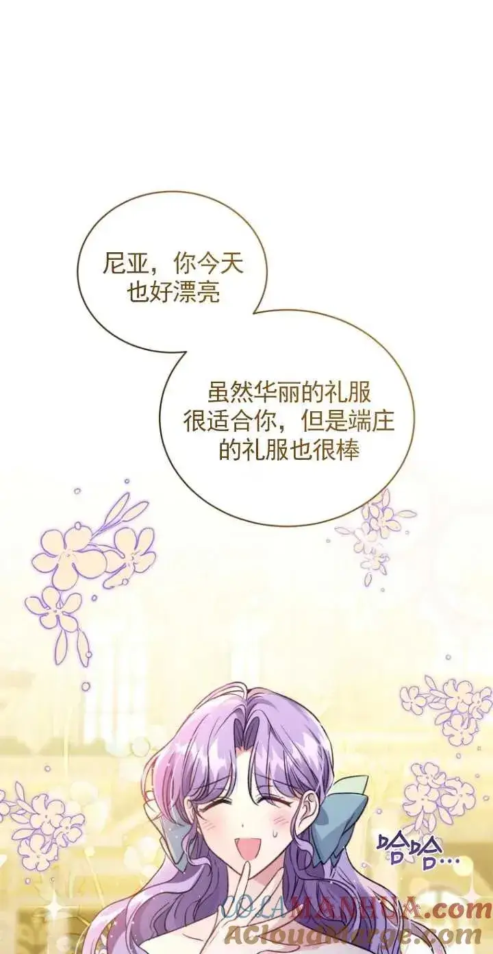漫画《黑化男二的妻子》第19话第55张图