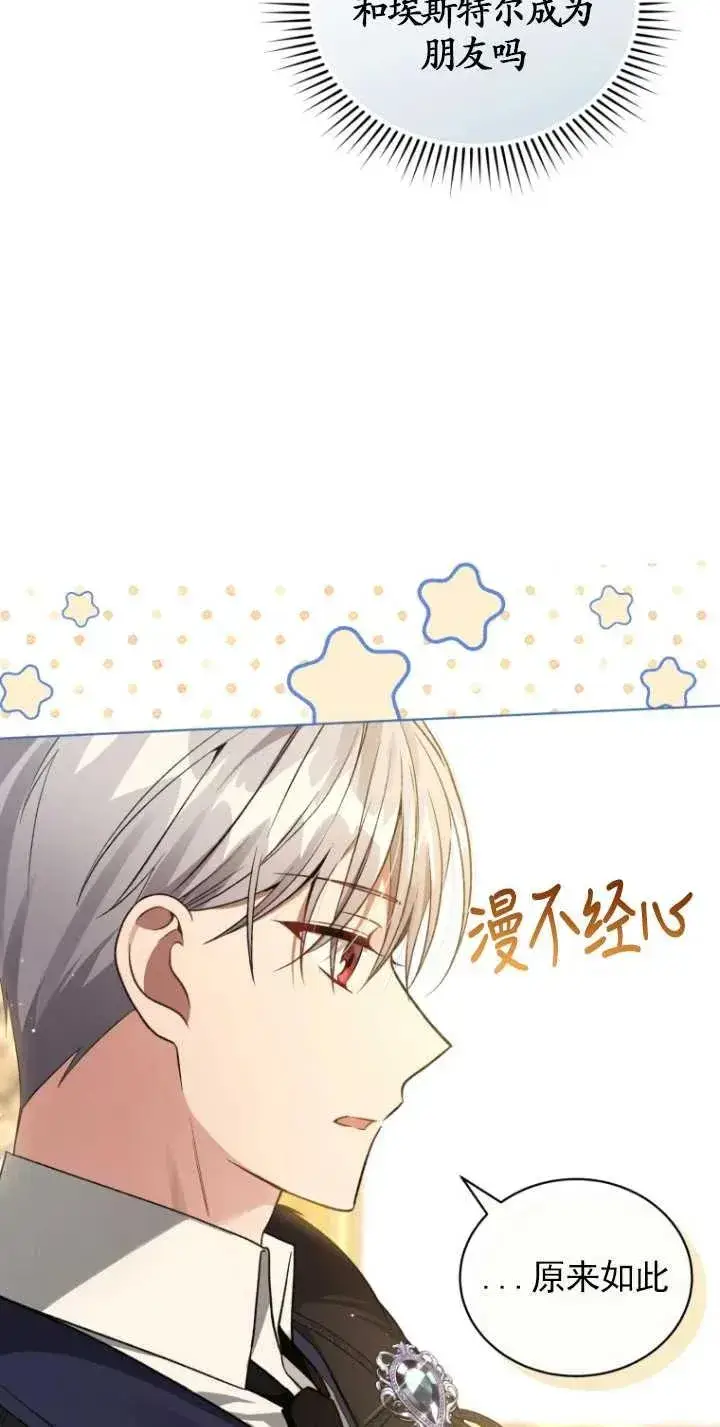 漫画《黑化男二的妻子》第19话第6张图