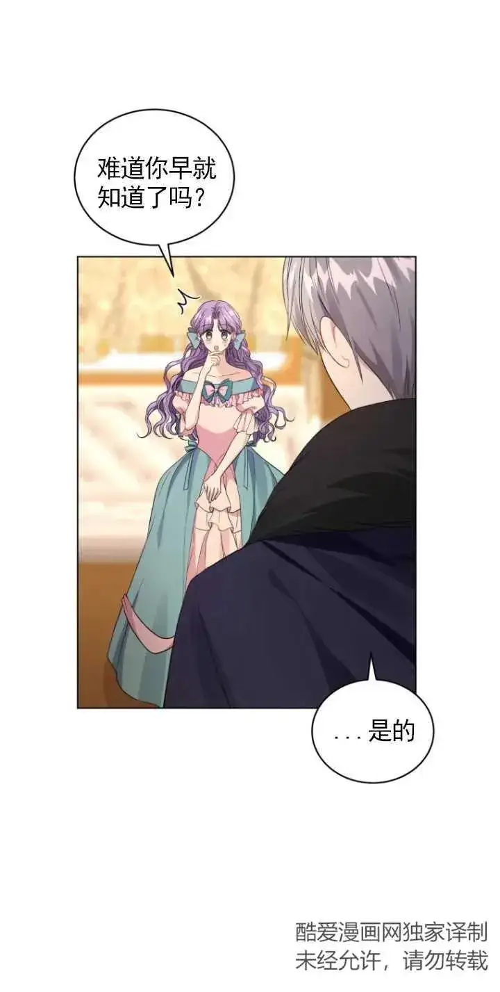 漫画《黑化男二的妻子》第19话第8张图