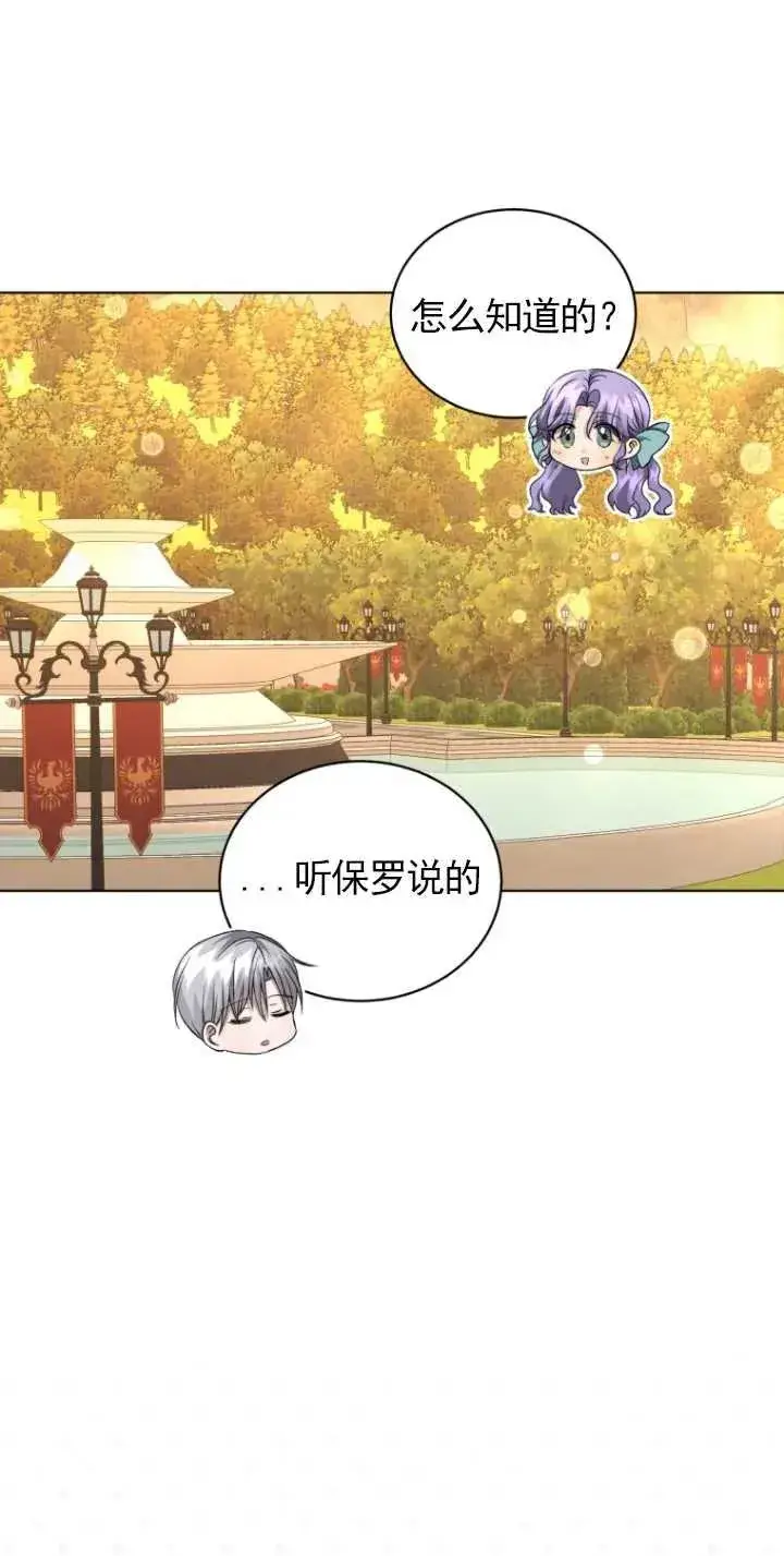 漫画《黑化男二的妻子》第19话第9张图