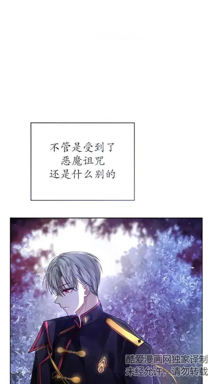 漫画《黑化男二的妻子》第02话第11张图