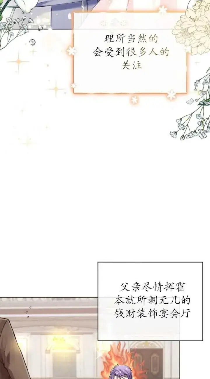 漫画《黑化男二的妻子》第02话第14张图
