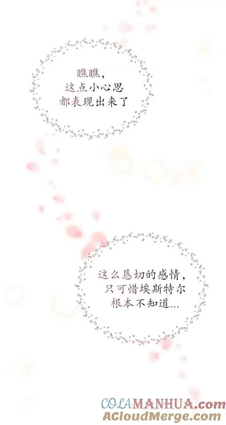 漫画《黑化男二的妻子》第02话第21张图