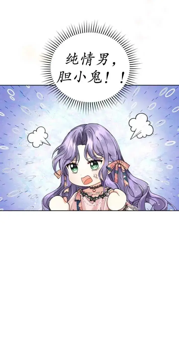 漫画《黑化男二的妻子》第02话第22张图
