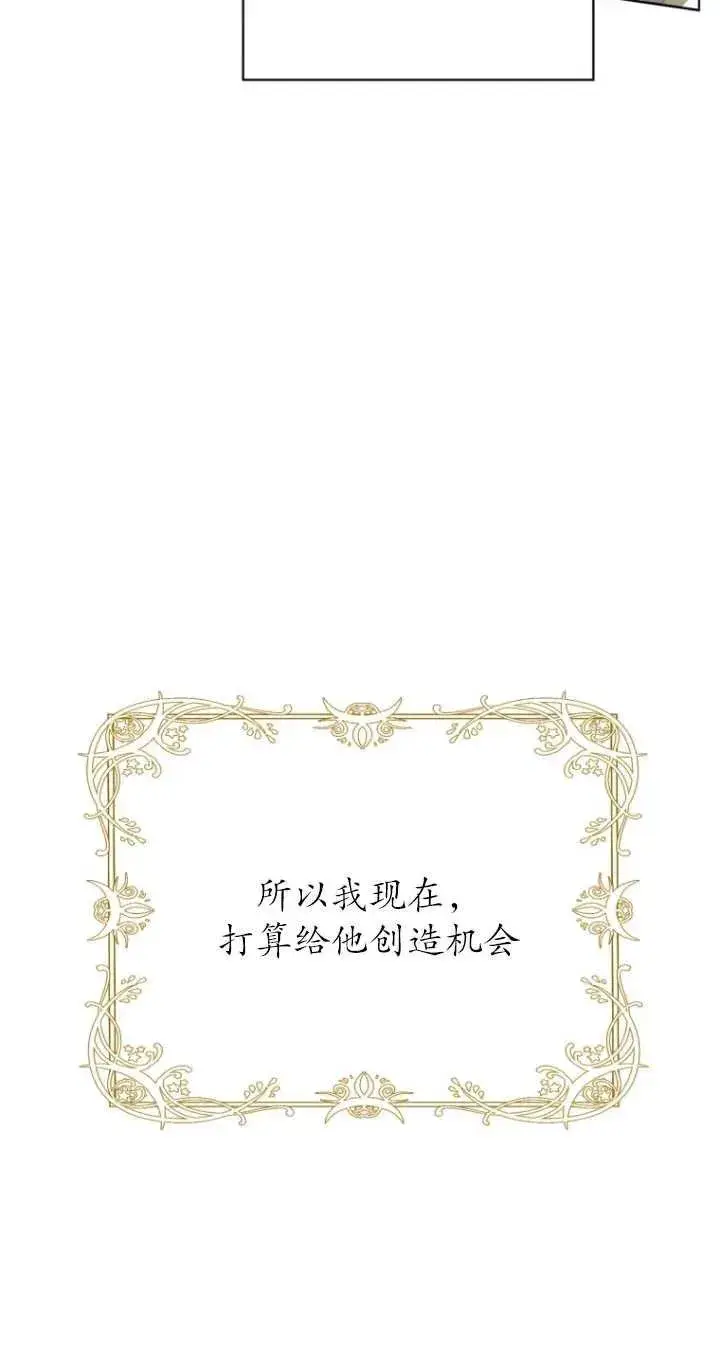漫画《黑化男二的妻子》第02话第26张图