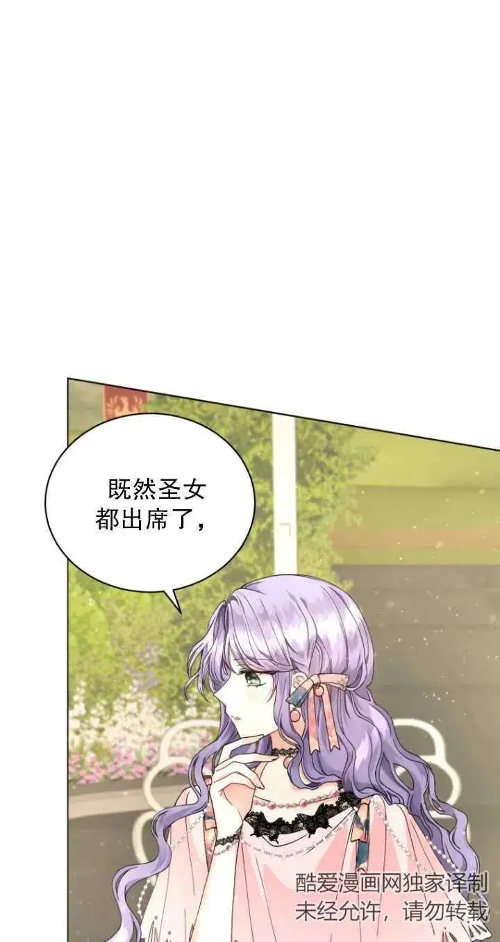漫画《黑化男二的妻子》第02话第28张图