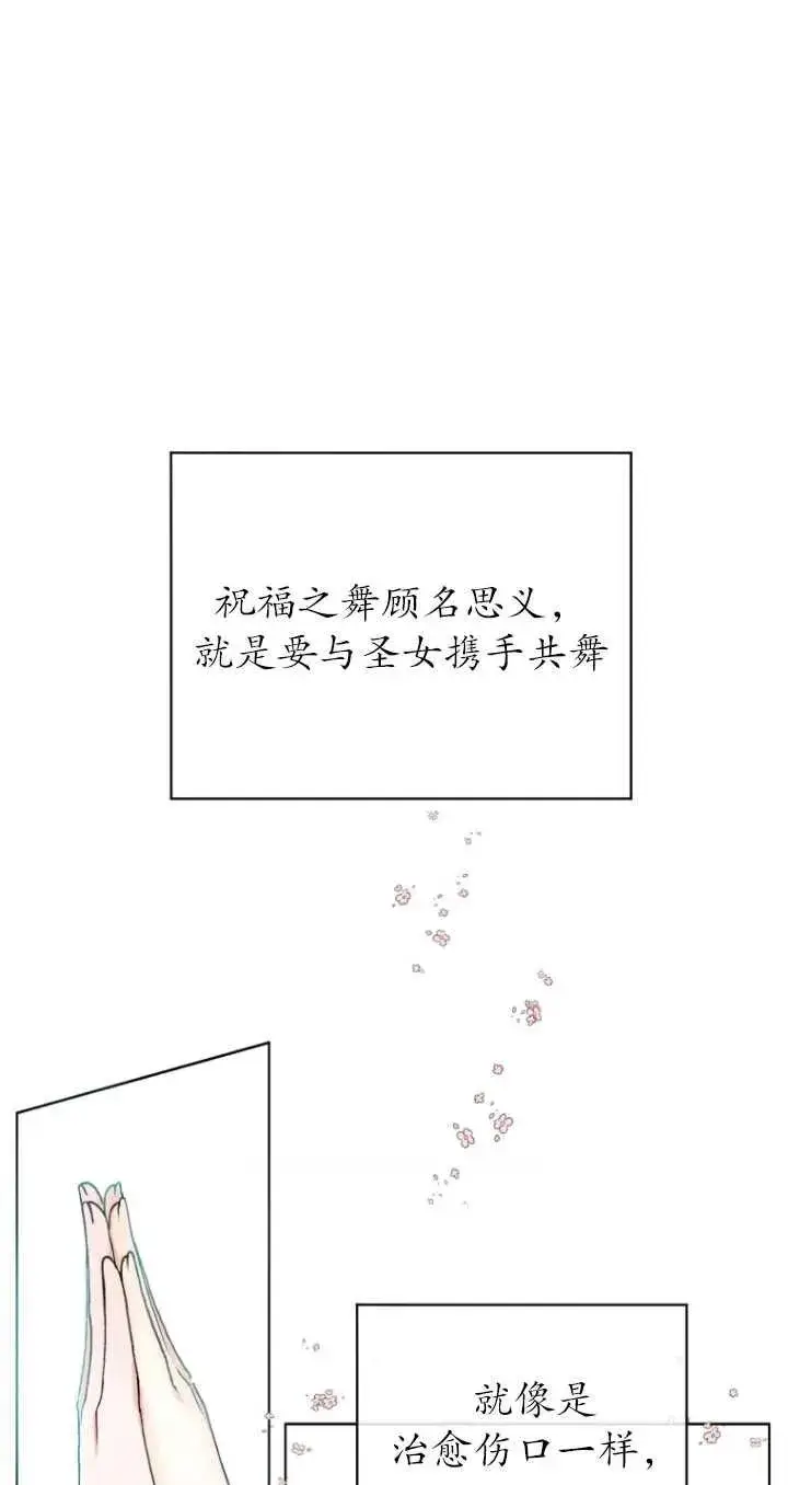 漫画《黑化男二的妻子》第02话第30张图