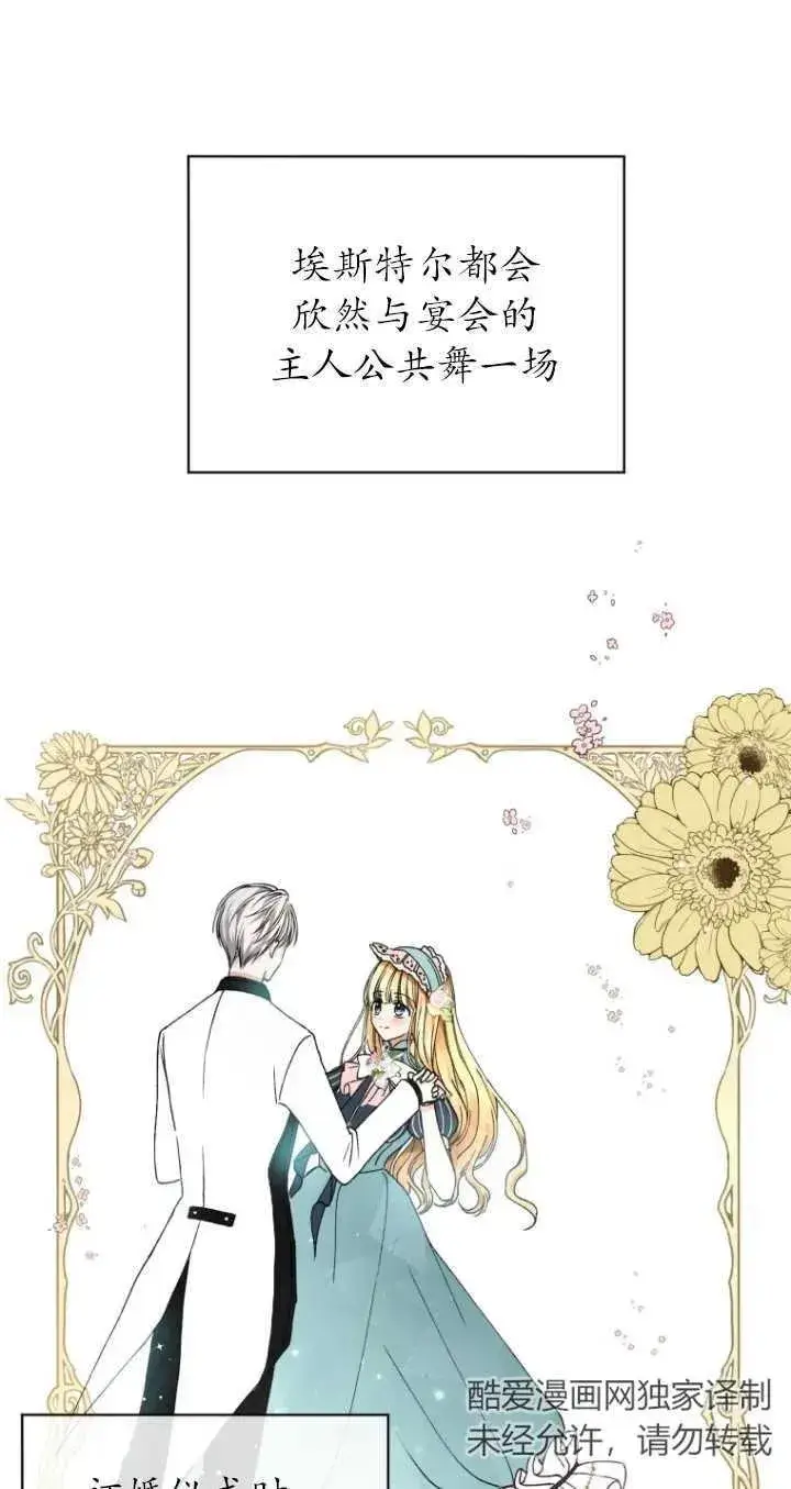 漫画《黑化男二的妻子》第02话第32张图