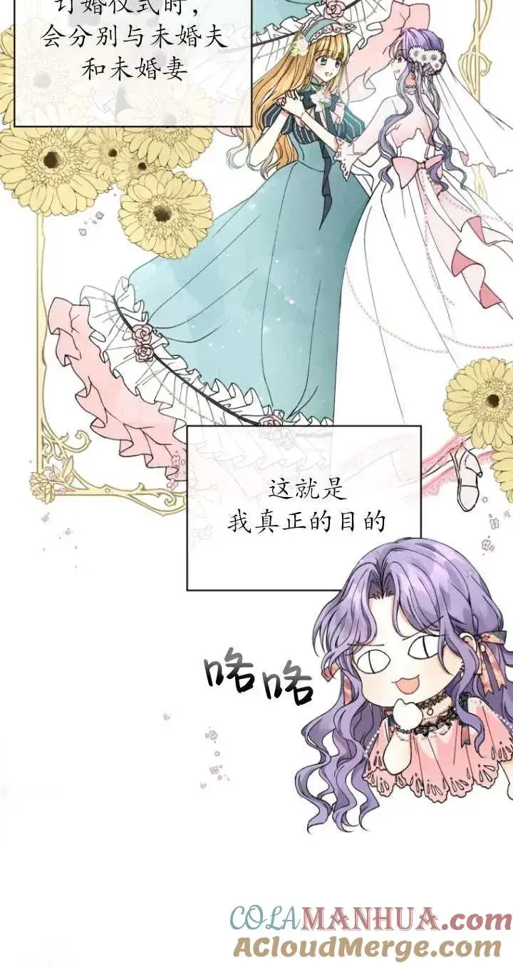 漫画《黑化男二的妻子》第02话第33张图