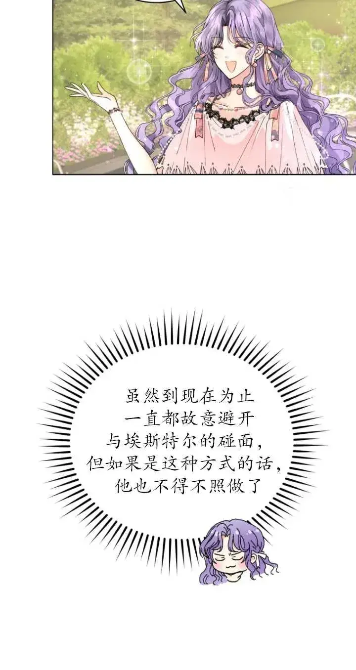 漫画《黑化男二的妻子》第02话第35张图