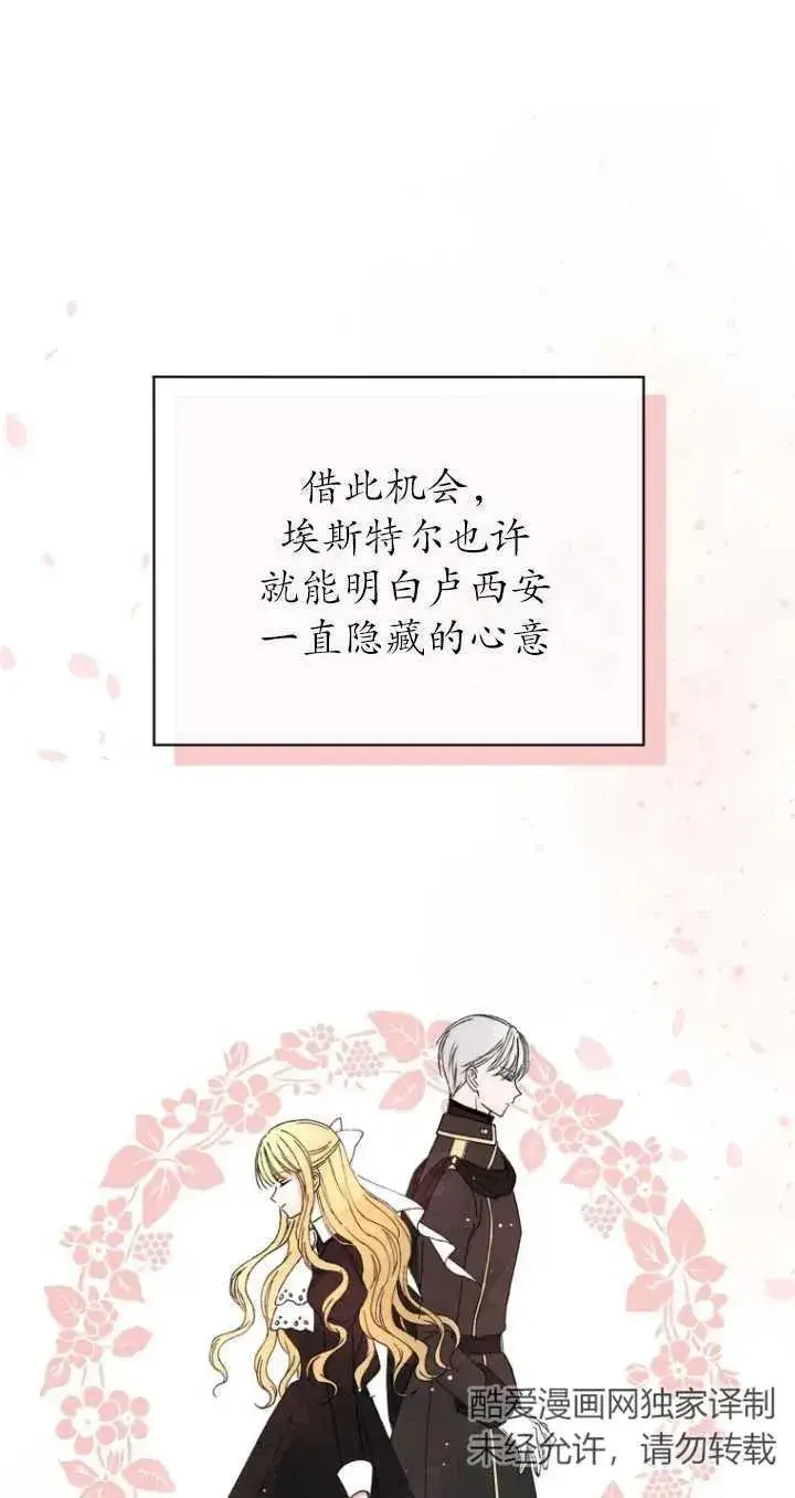 漫画《黑化男二的妻子》第02话第38张图