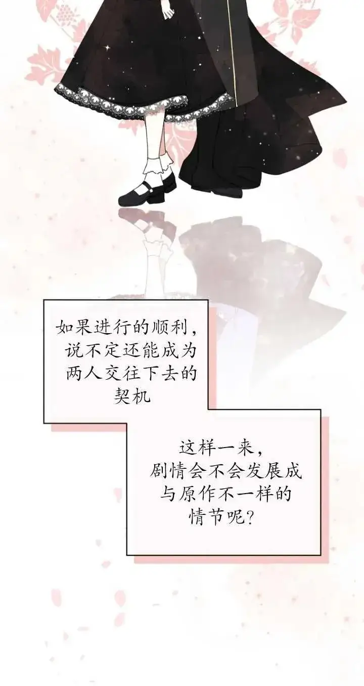 漫画《黑化男二的妻子》第02话第39张图