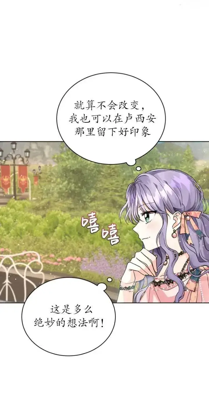 漫画《黑化男二的妻子》第02话第40张图