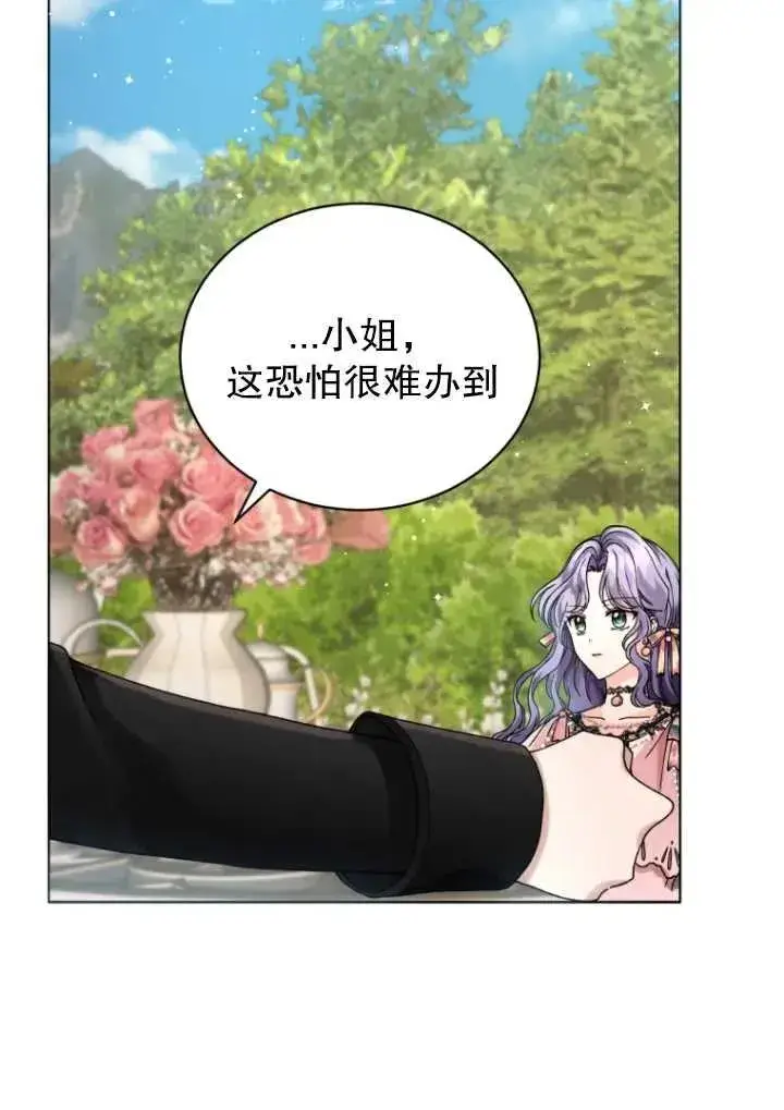 漫画《黑化男二的妻子》第02话第43张图