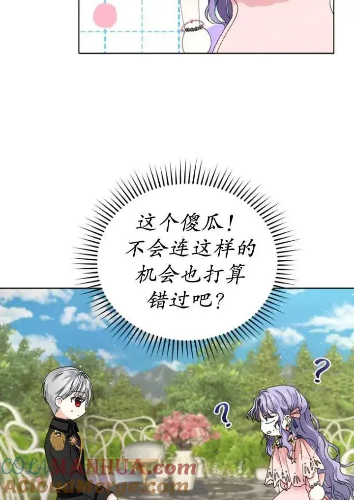 漫画《黑化男二的妻子》第02话第45张图