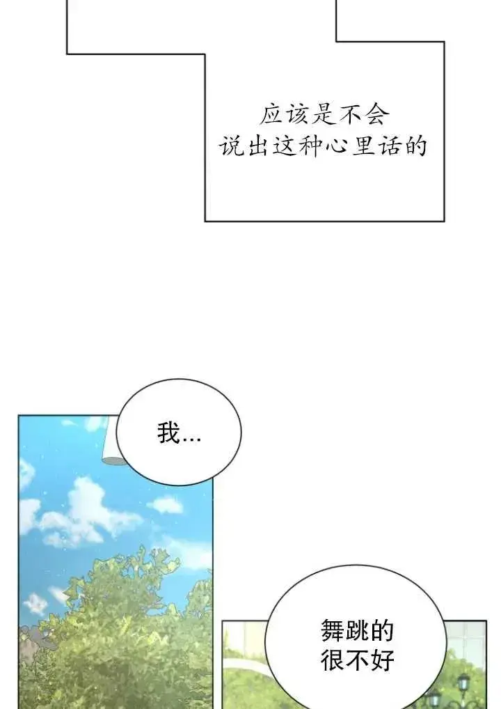 漫画《黑化男二的妻子》第02话第48张图