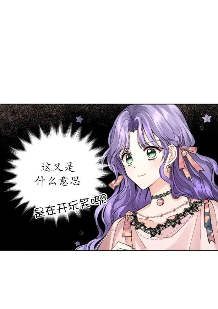 漫画《黑化男二的妻子》第02话第50张图
